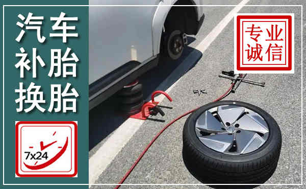 桂平汽车换轮胎,附近上门换轮胎电话