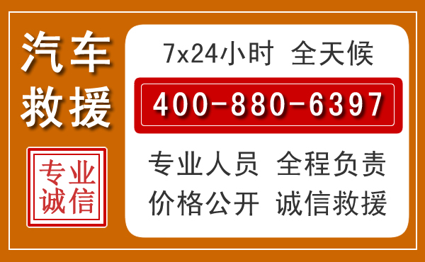 桂平汽车救援电话 桂平汽车救援电话.jpg