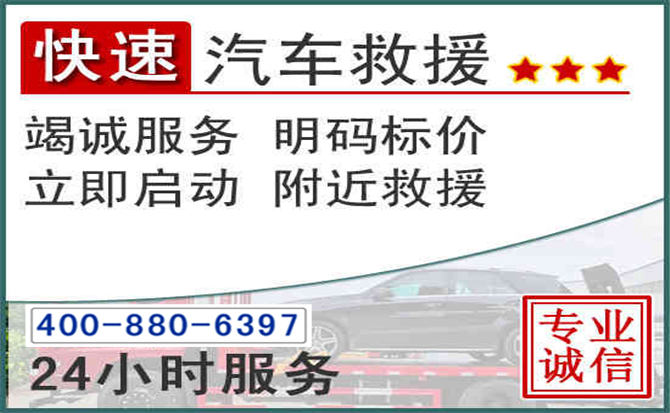 桂平长春拖车电话
